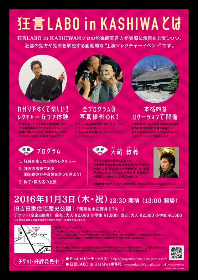 20161103_event-kyogenlabo1