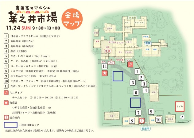 会場MAP（華之井市場2024）